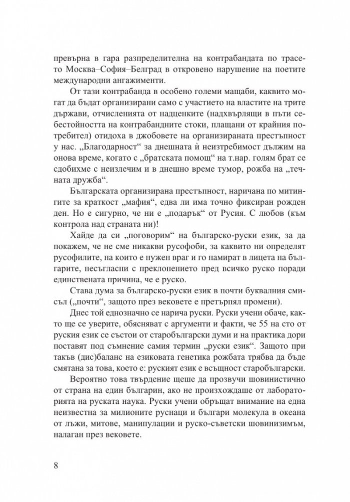 Течна дружба 2: 2011-2014