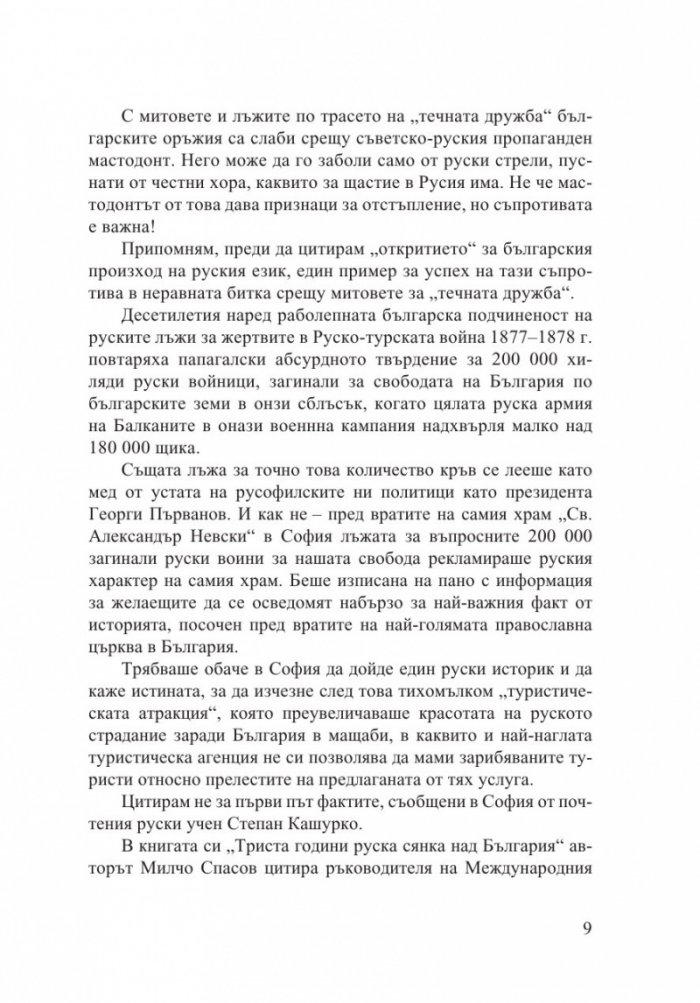 Течна дружба 2: 2011-2014
