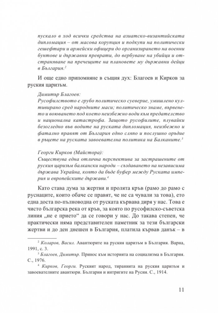 Течна дружба 2: 2011-2014