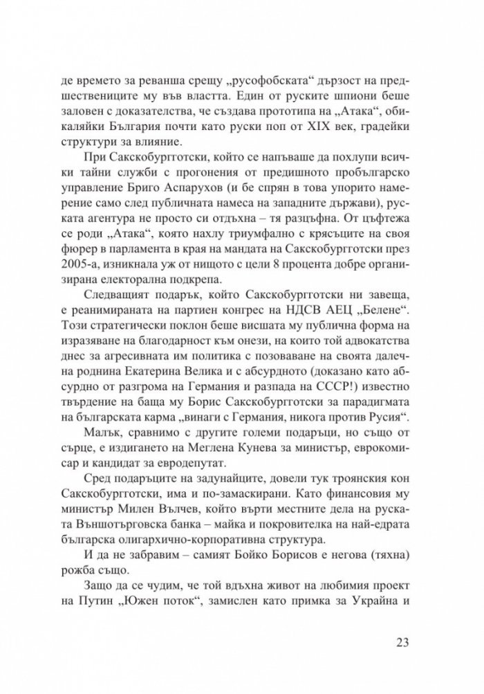 Течна дружба 2: 2011-2014