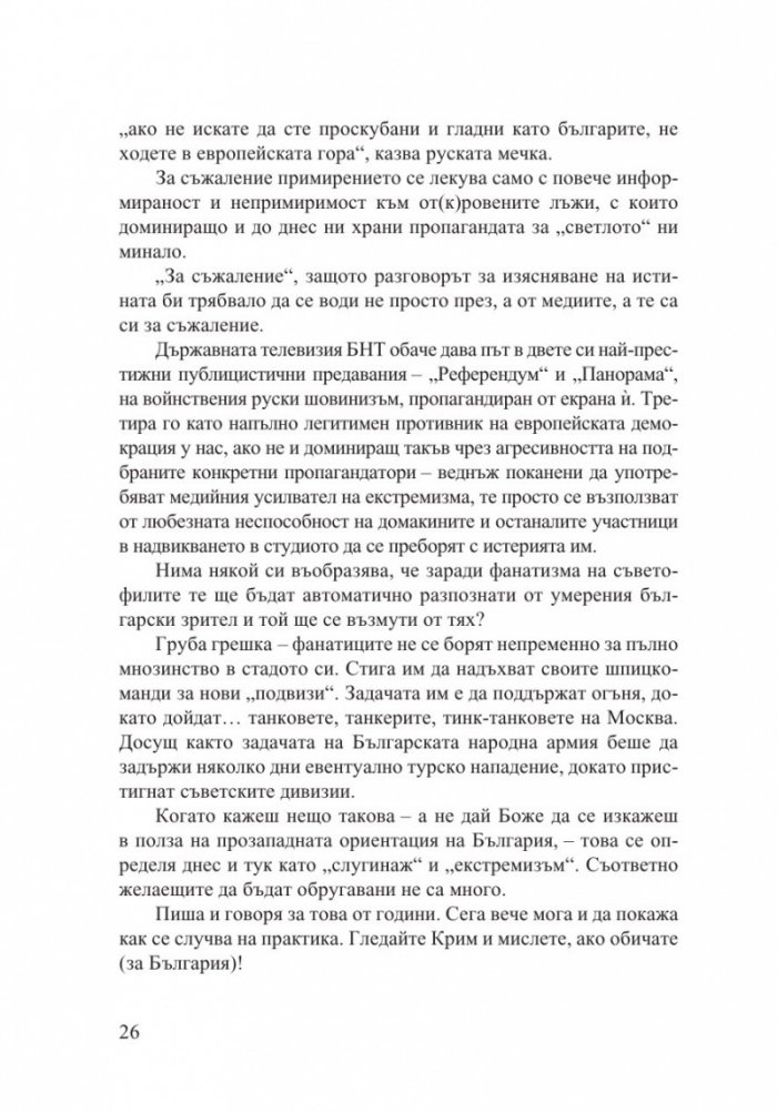Течна дружба 2: 2011-2014