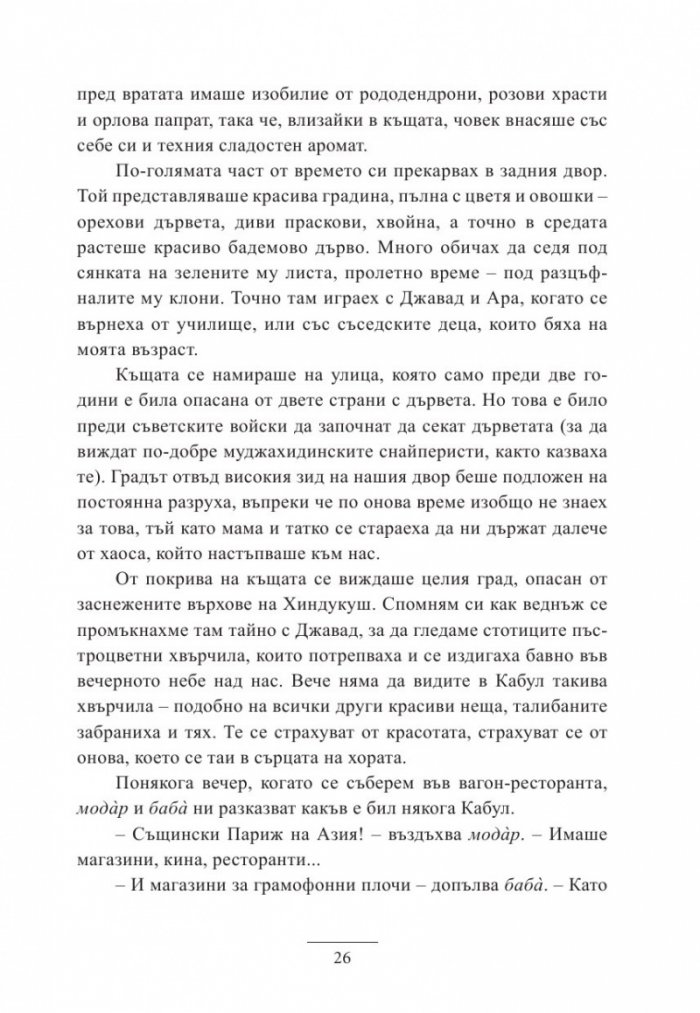 Под бадемовото дърво