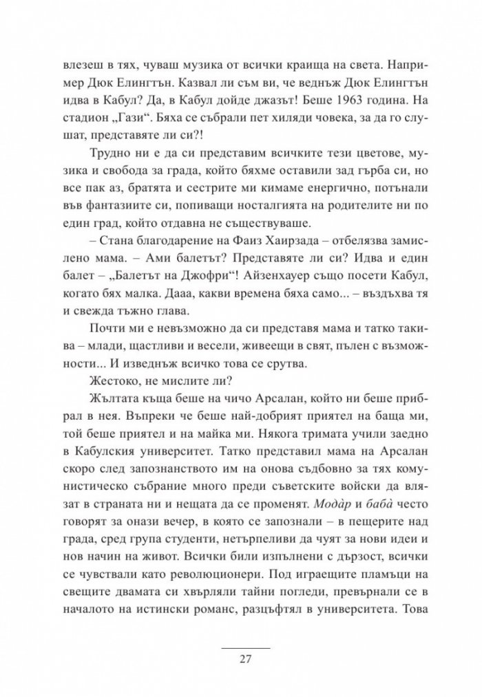 Под бадемовото дърво