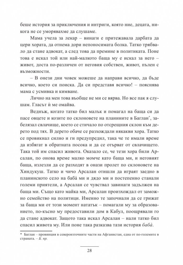 Под бадемовото дърво