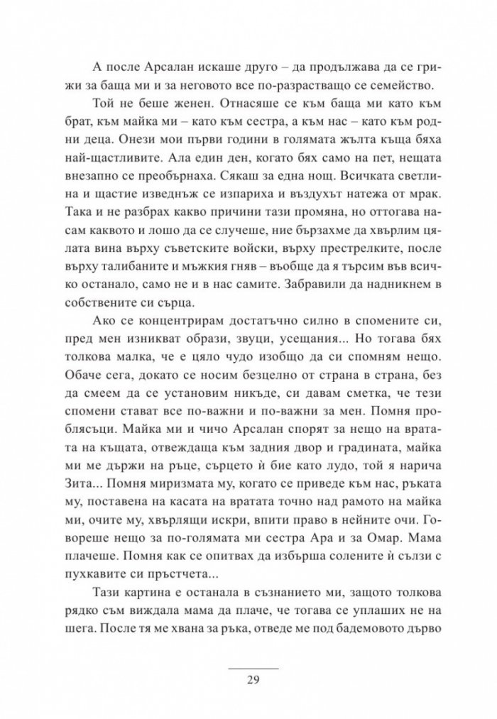 Под бадемовото дърво