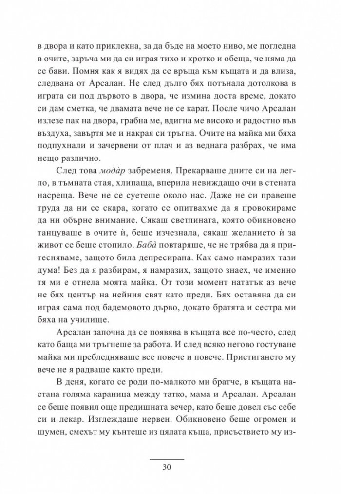Под бадемовото дърво