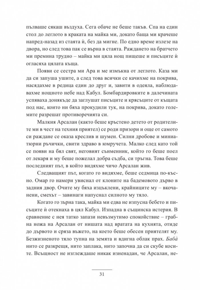 Под бадемовото дърво