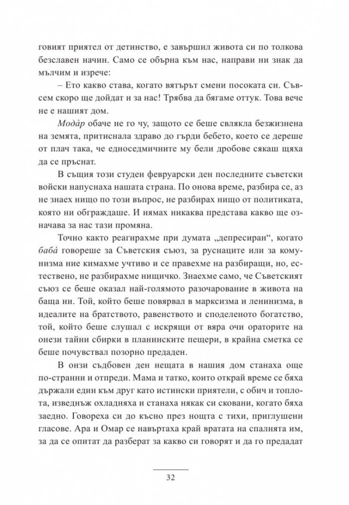 Под бадемовото дърво