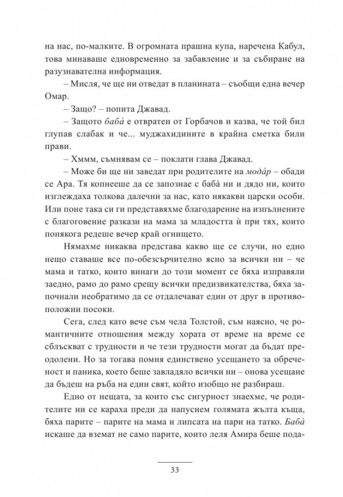 Под бадемовото дърво