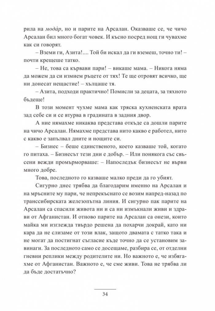 Под бадемовото дърво