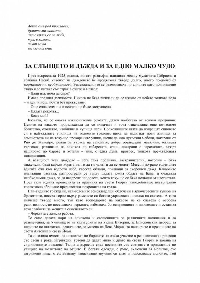 Габриела, карамфил и канела