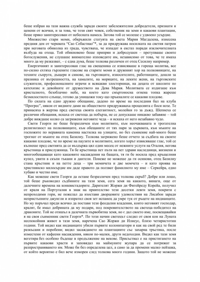 Габриела, карамфил и канела