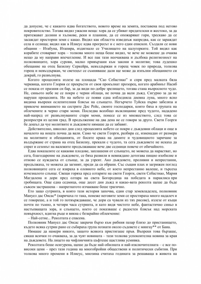 Габриела, карамфил и канела