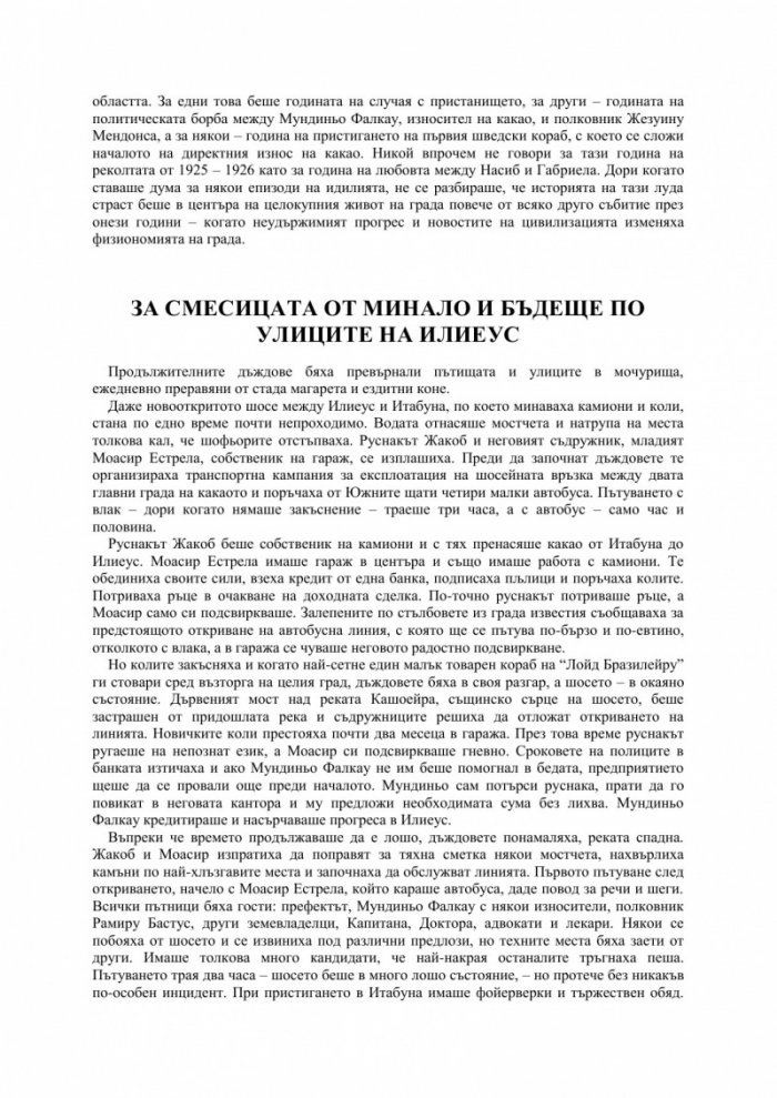 Габриела, карамфил и канела