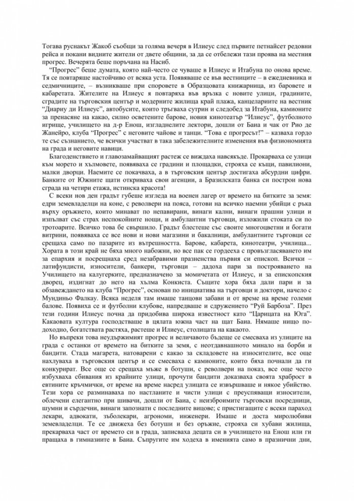 Габриела, карамфил и канела