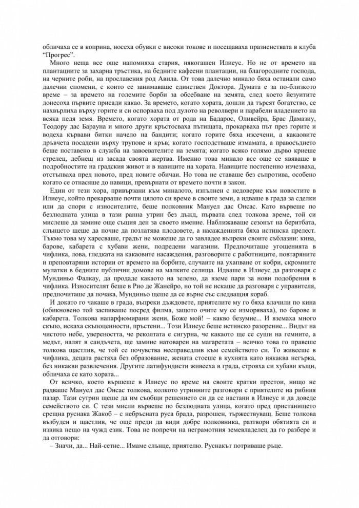 Габриела, карамфил и канела