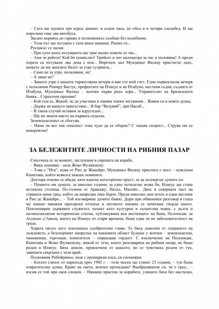 Габриела, карамфил и канела