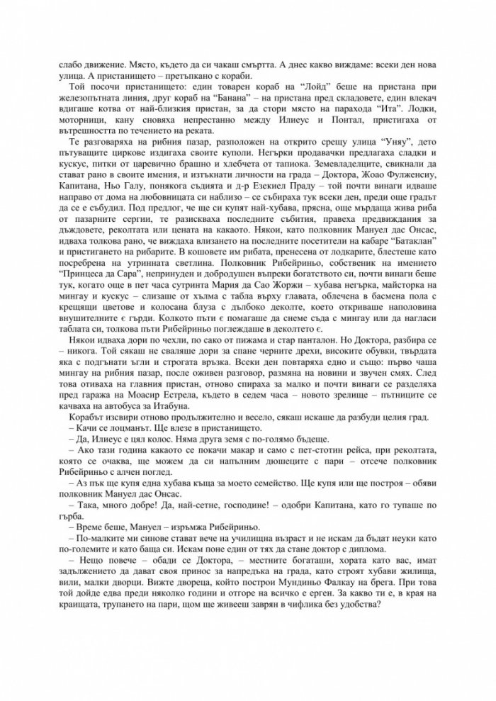 Габриела, карамфил и канела