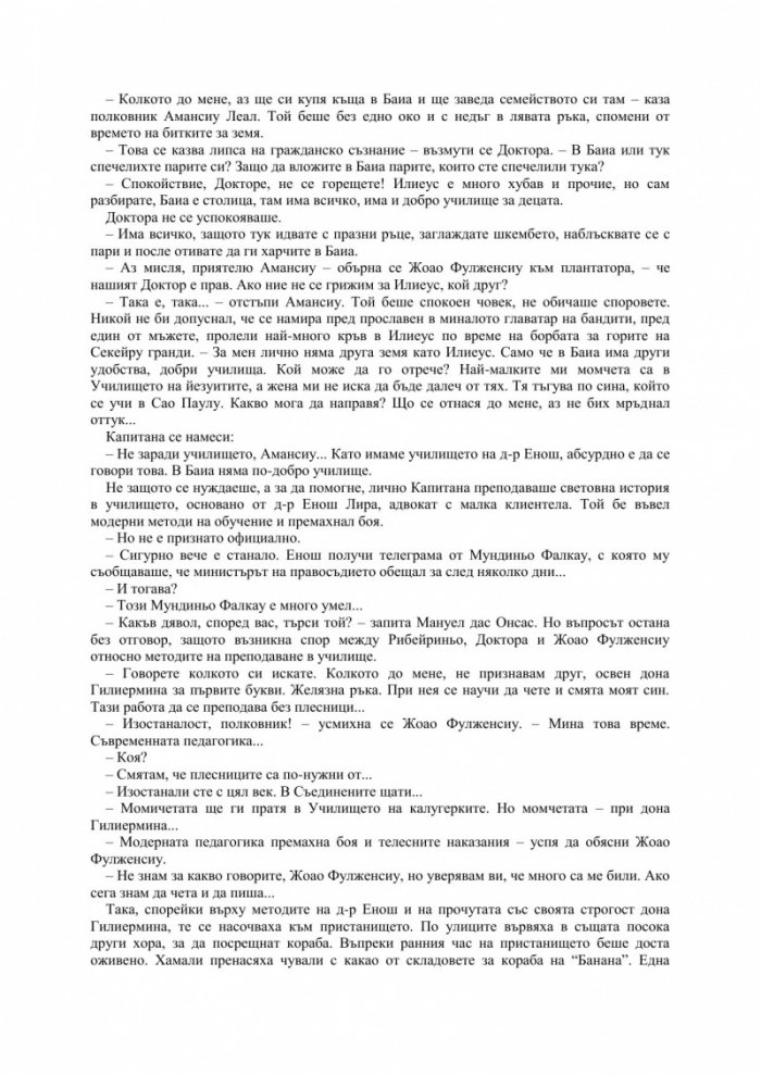Габриела, карамфил и канела