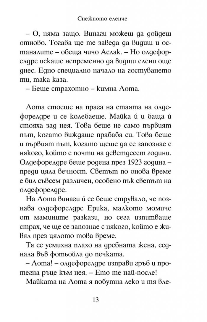 Снежното еленче