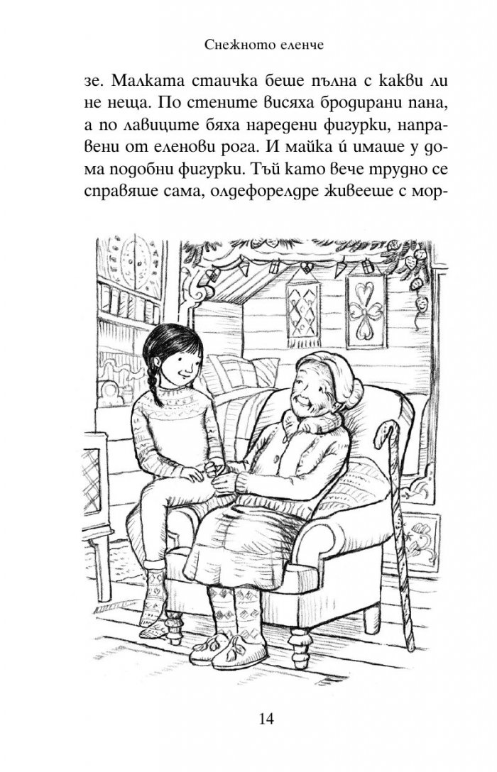 Снежното еленче