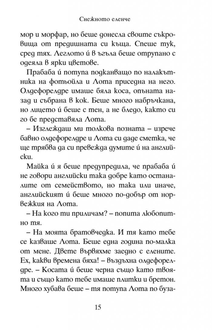 Снежното еленче