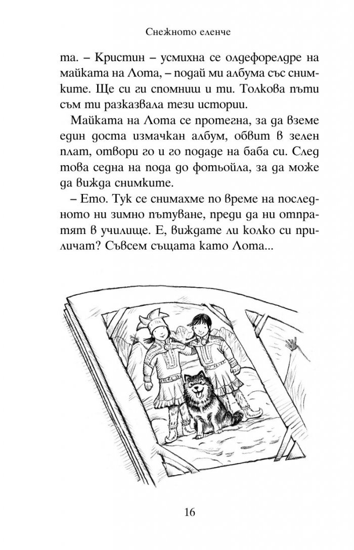 Снежното еленче