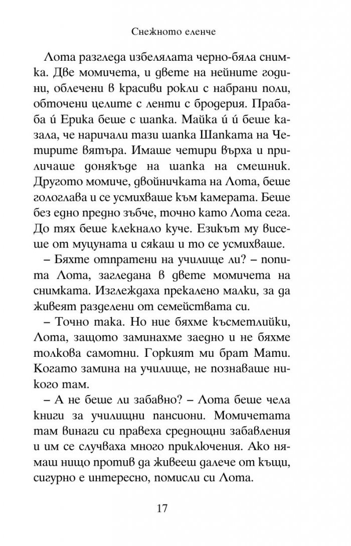 Снежното еленче