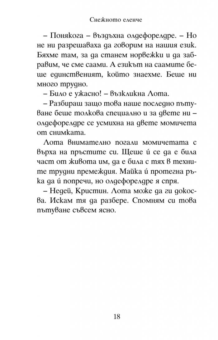 Снежното еленче