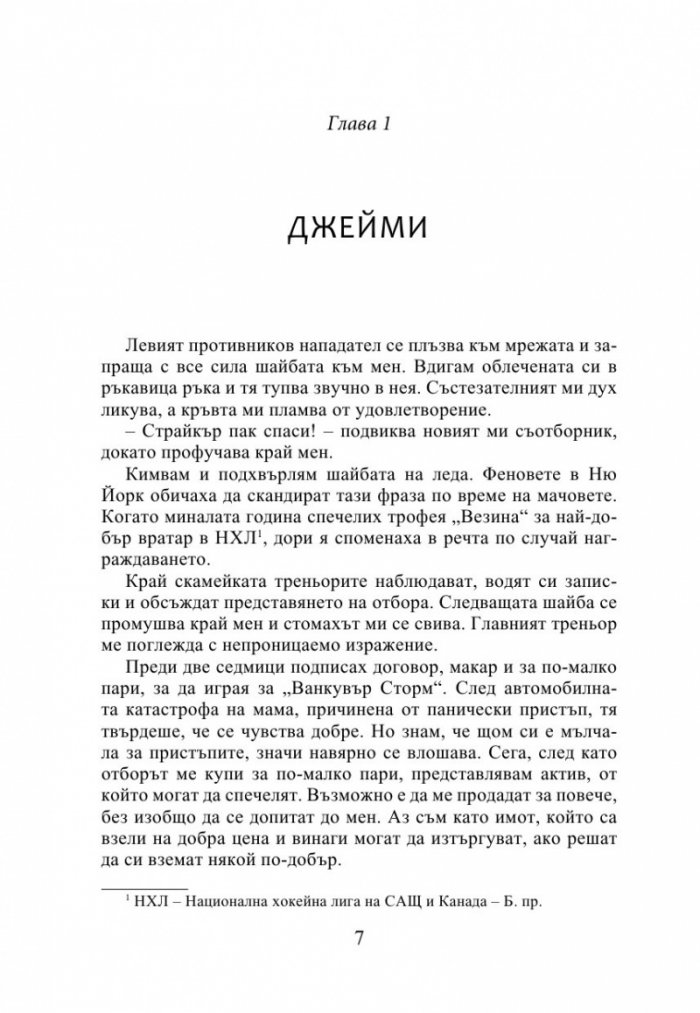 Зад мрежата