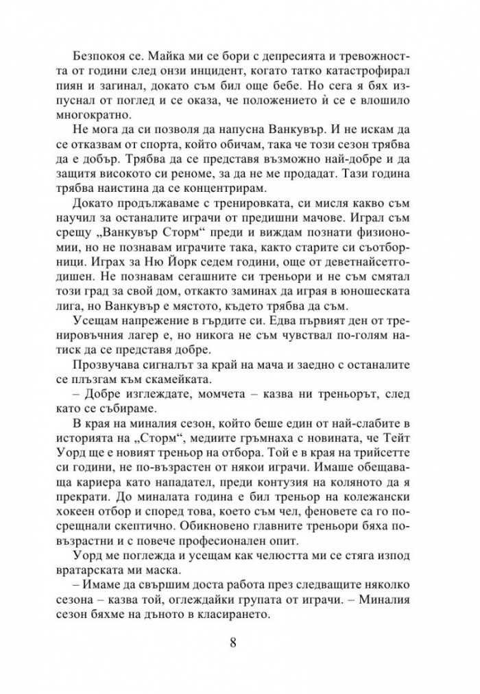 Зад мрежата