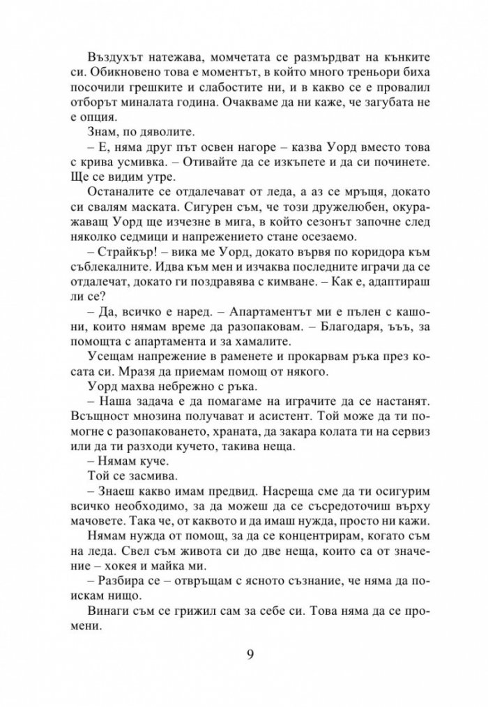Зад мрежата