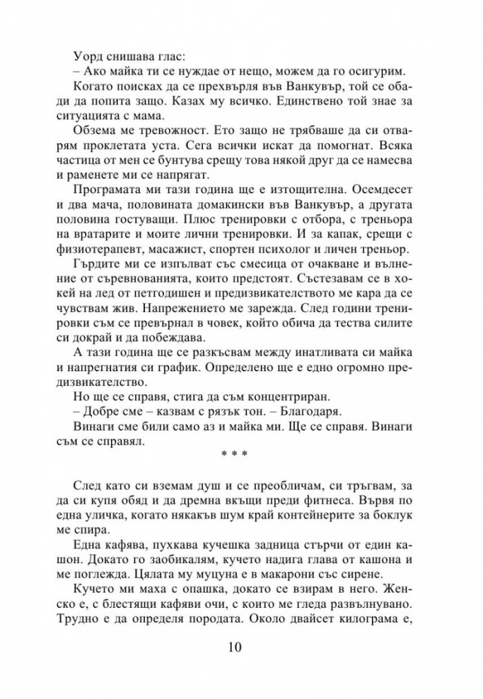 Зад мрежата
