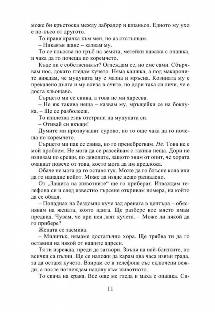 Зад мрежата