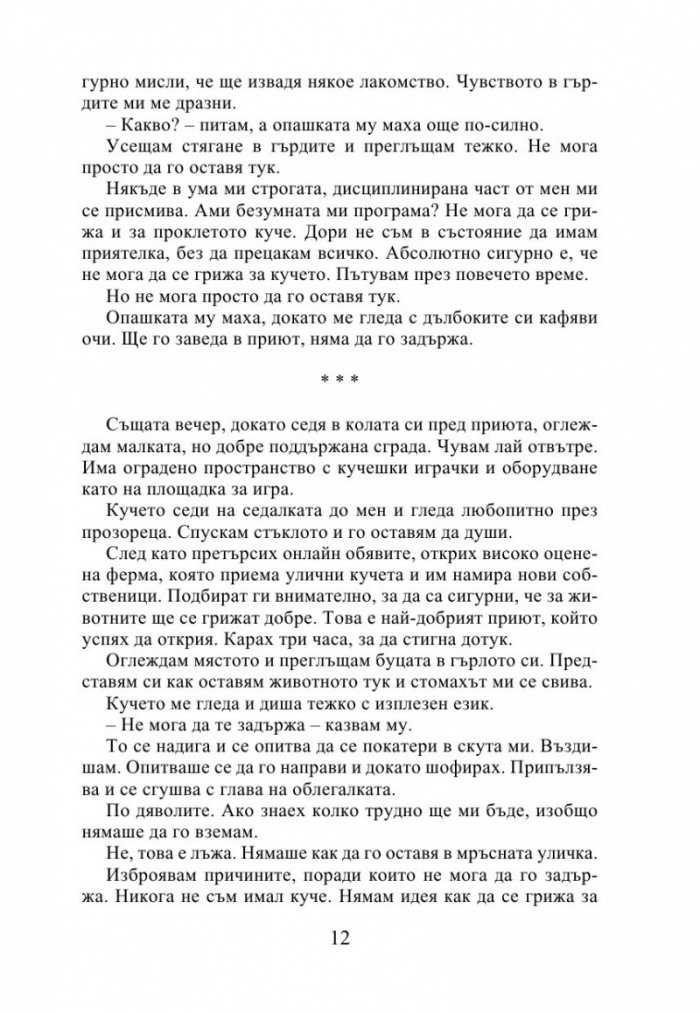 Зад мрежата
