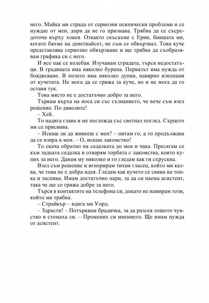 Зад мрежата