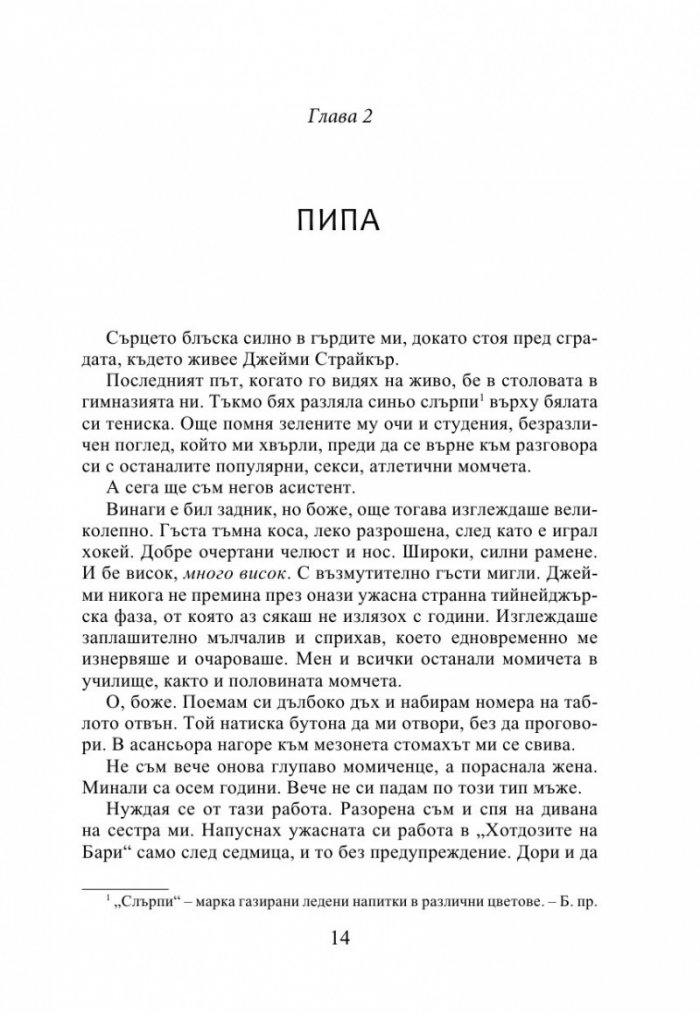 Зад мрежата