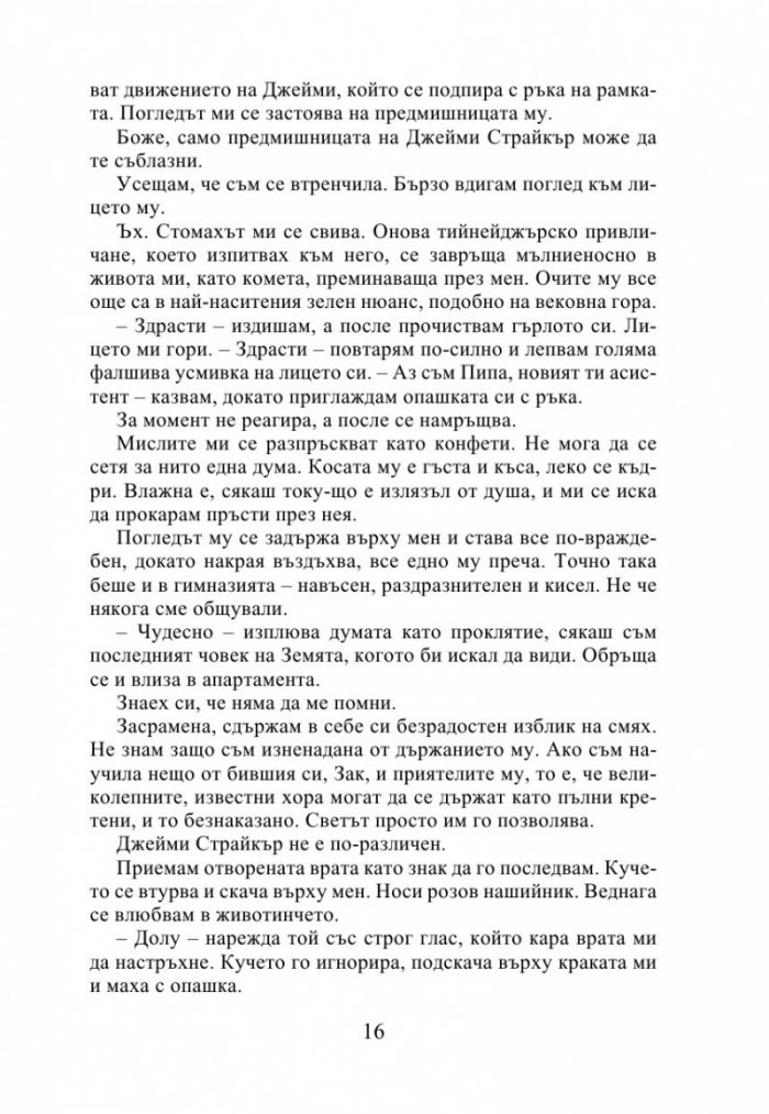 Зад мрежата