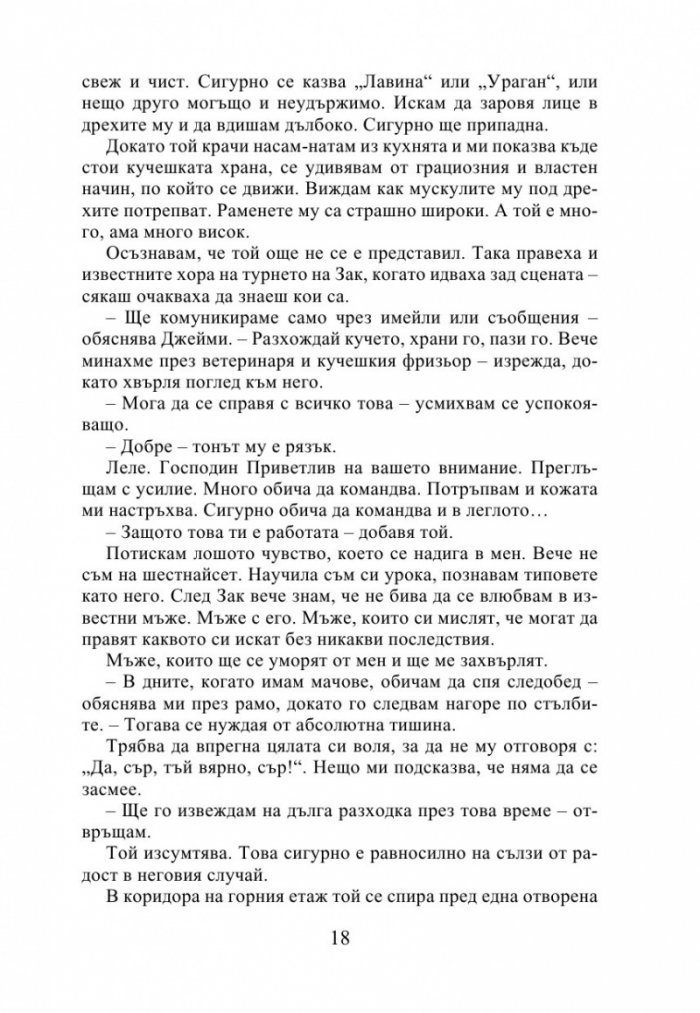Зад мрежата