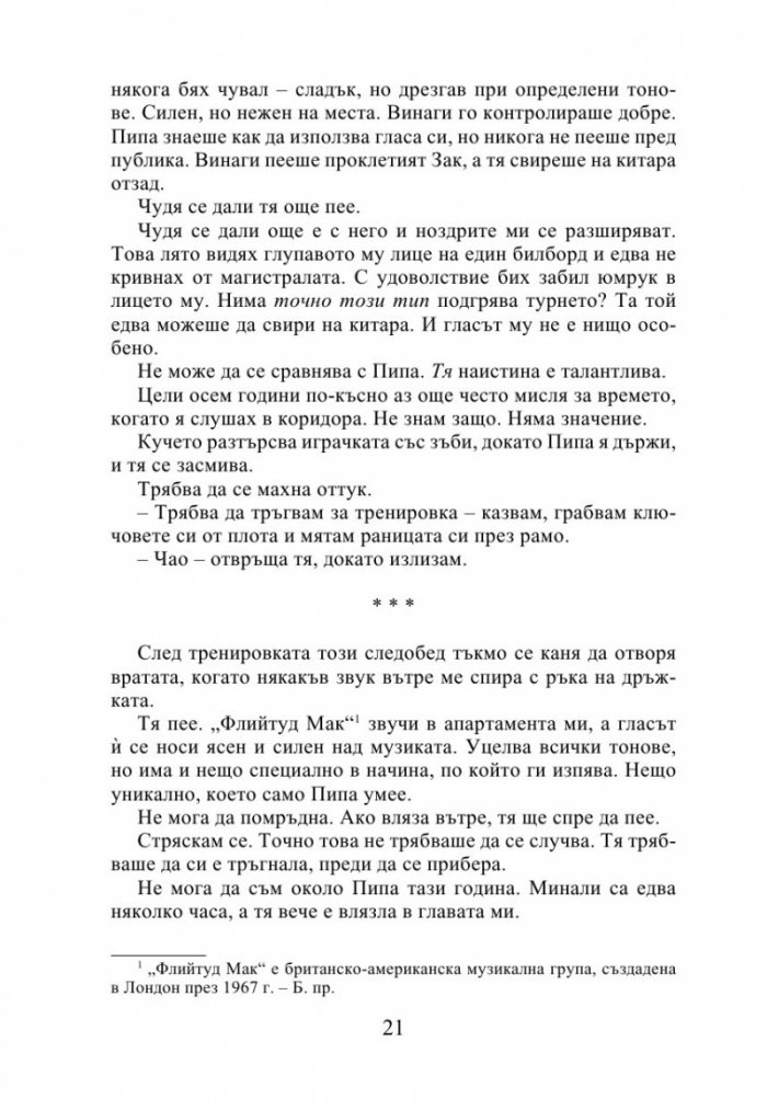 Зад мрежата