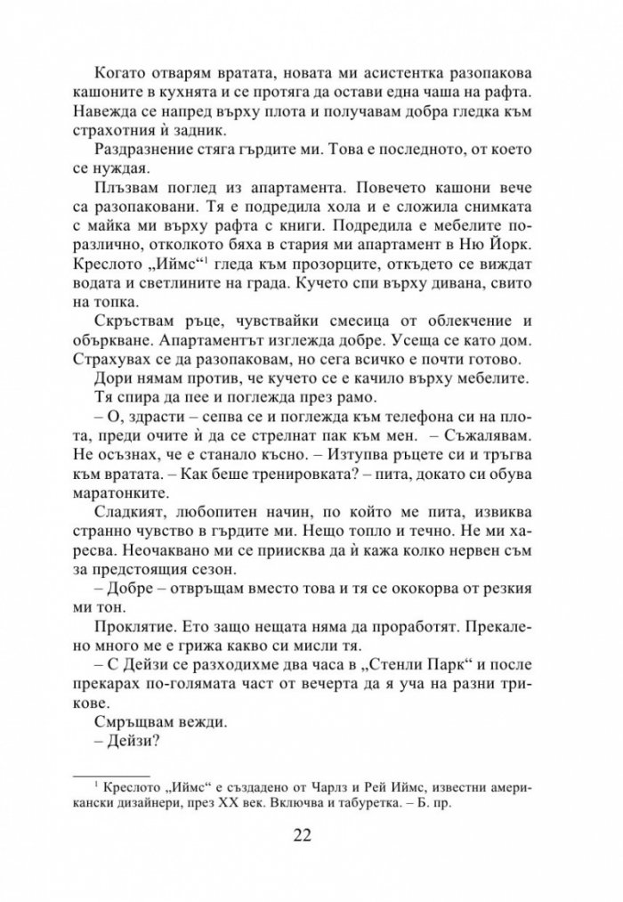Зад мрежата