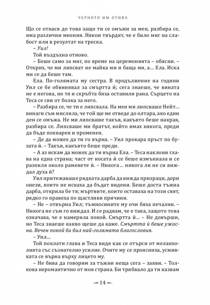 Черното им отива