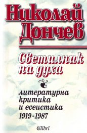 Светилник на духа