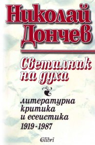 Светилник на духа