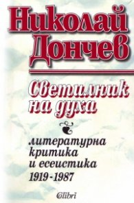 Светилник на духа