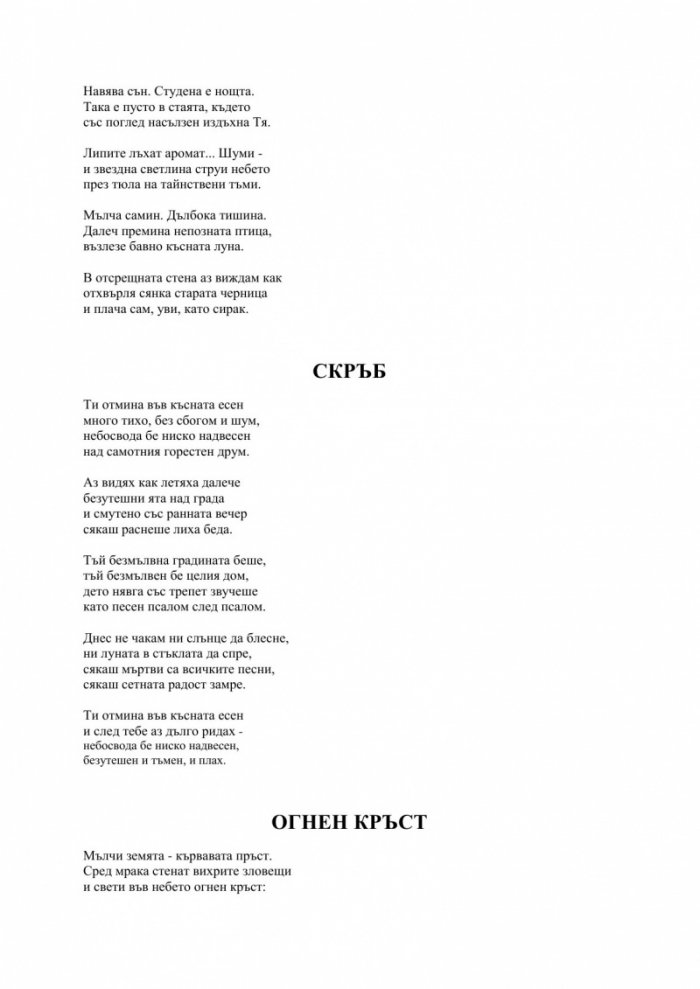 Светилник на духа