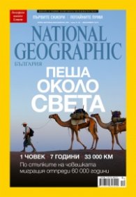 National Geographic 12/2013