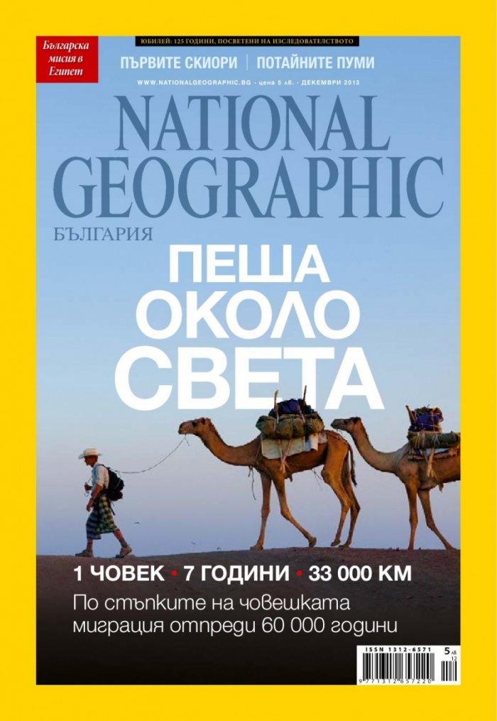 National Geographic 12/2013