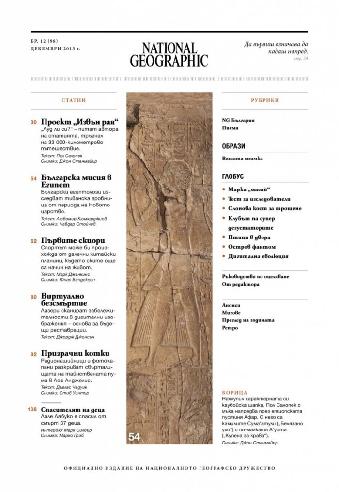 National Geographic 12/2013