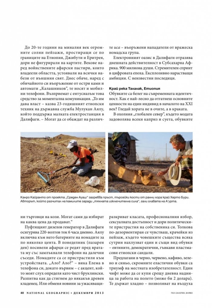 National Geographic 12/2013